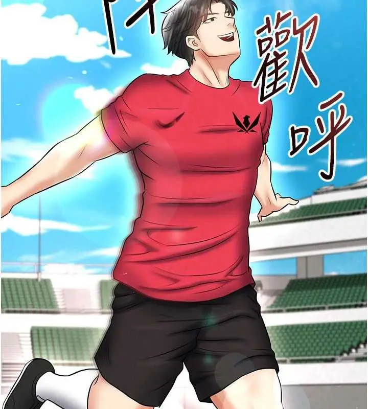 漫画《足球型男脱单指南》第34话第151张图