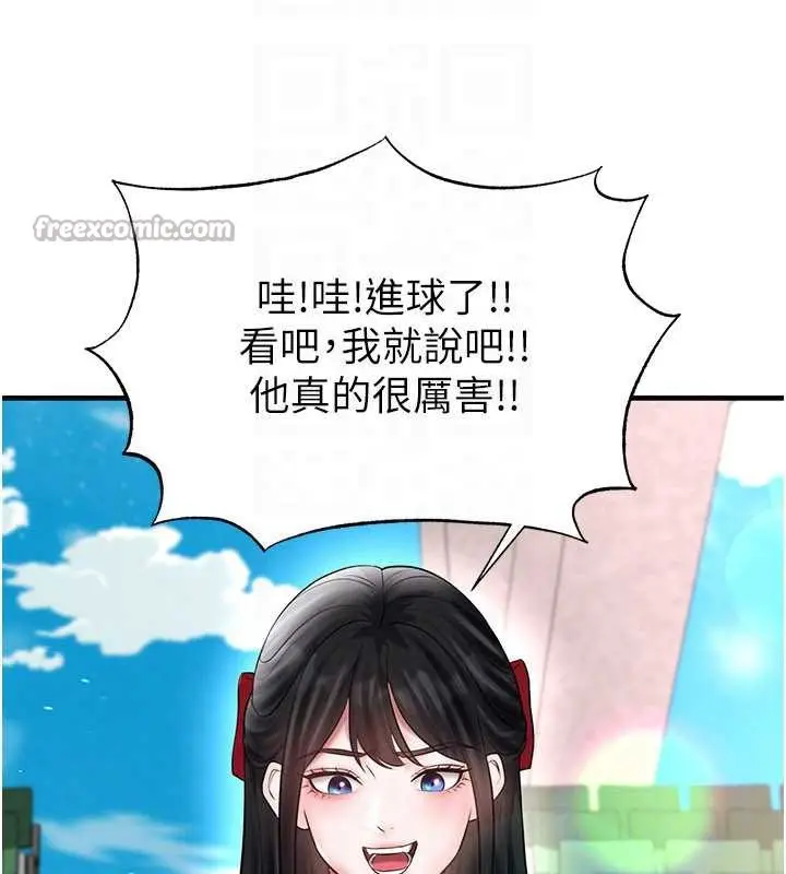 漫画《足球型男脱单指南》第34话第154张图