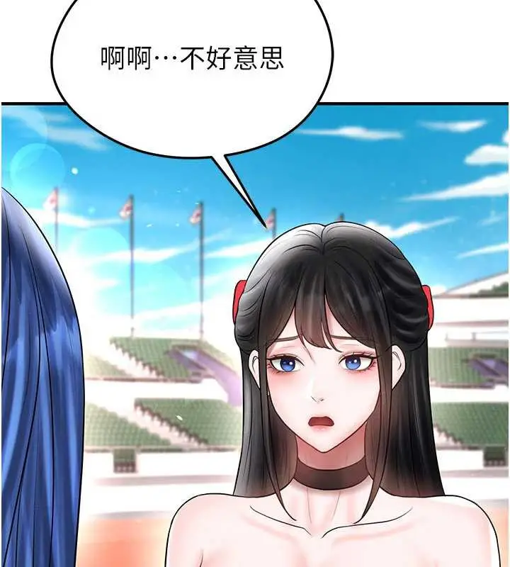 漫画《足球型男脱单指南》第34话第161张图