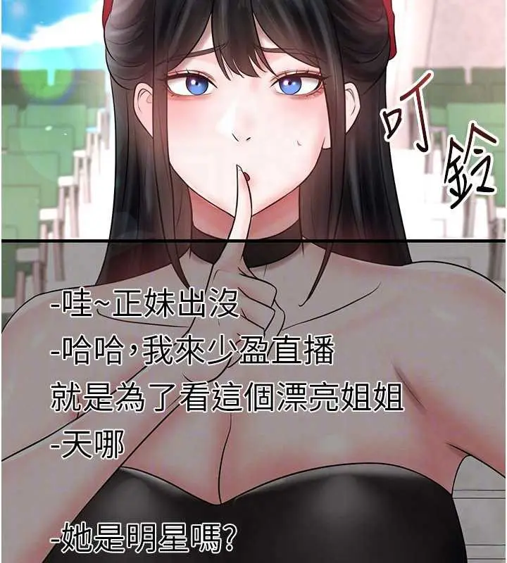 漫画《足球型男脱单指南》第34话第165张图