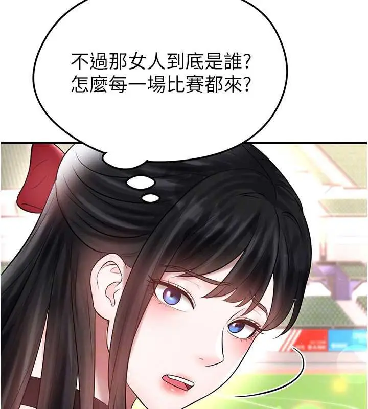 漫画《足球型男脱单指南》第34话第167张图
