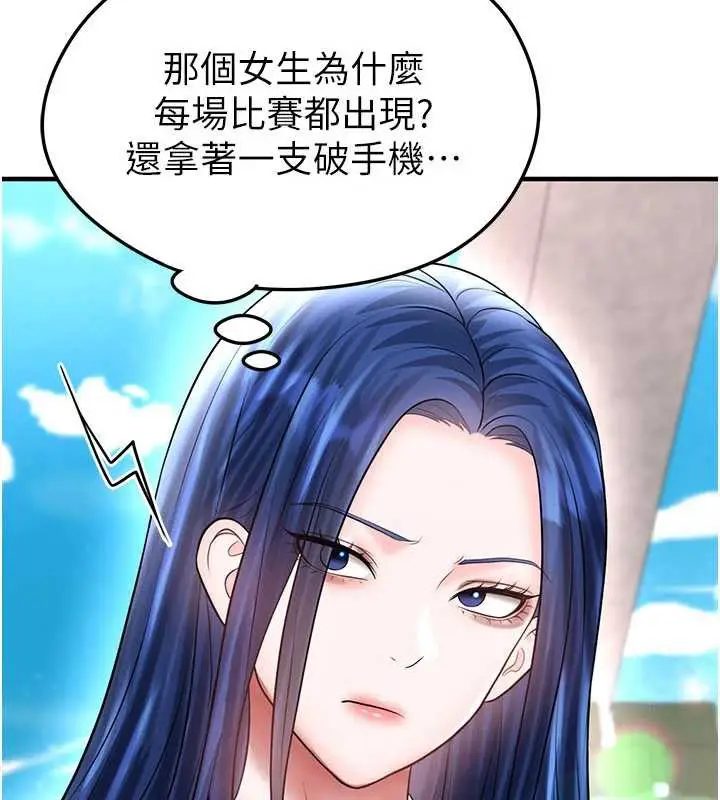 漫画《足球型男脱单指南》第34话第170张图