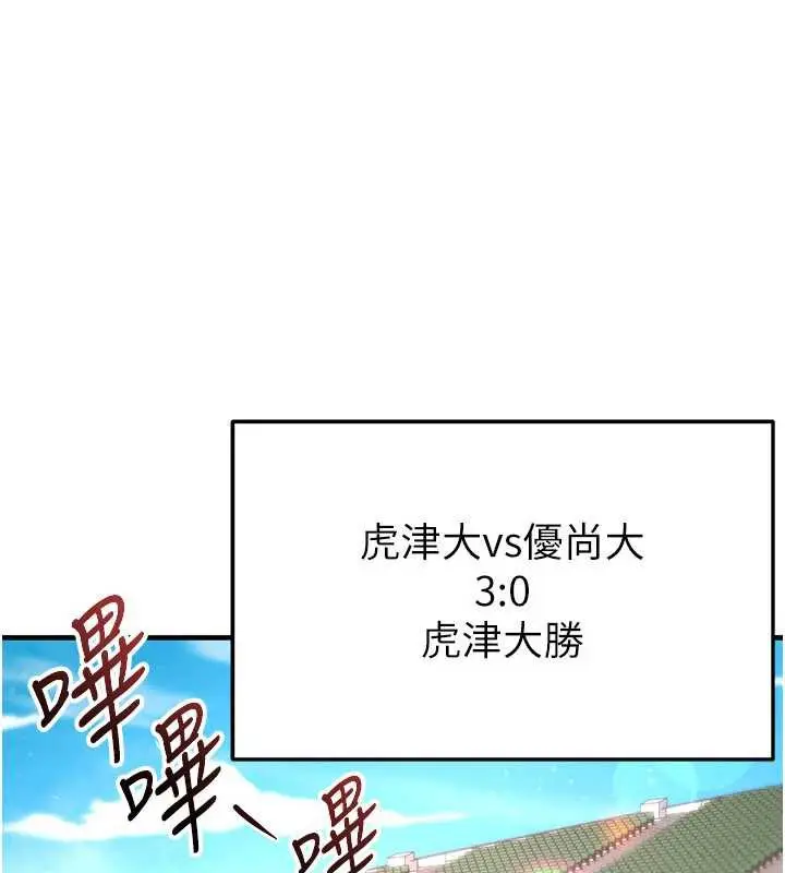 漫画《足球型男脱单指南》第34话第172张图