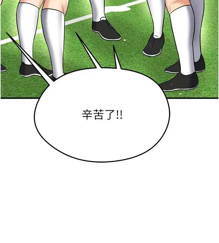 漫画《足球型男脱单指南》第34话第174张图
