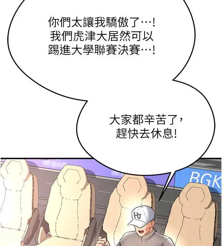 漫画《足球型男脱单指南》第34话第178张图