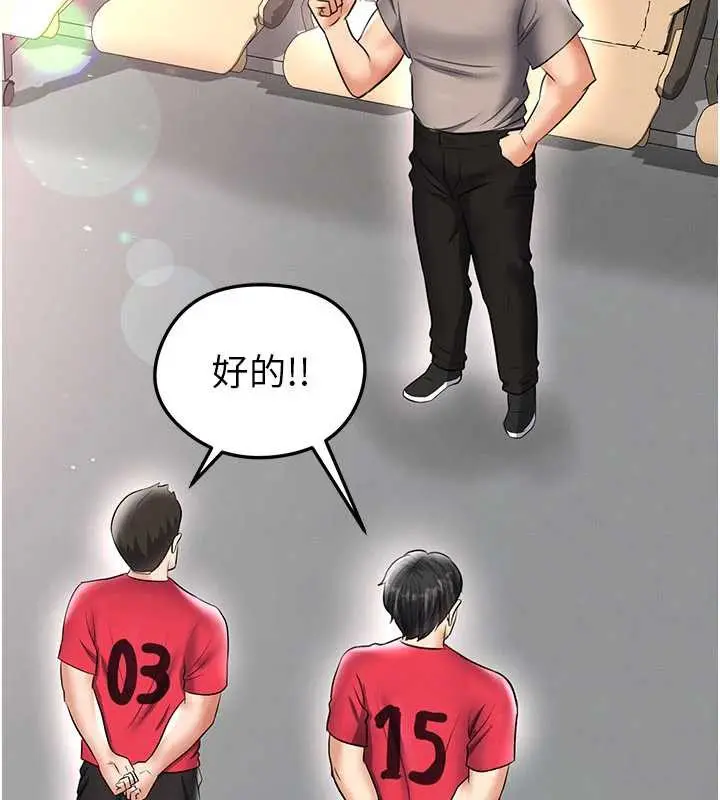 漫画《足球型男脱单指南》第34话第179张图