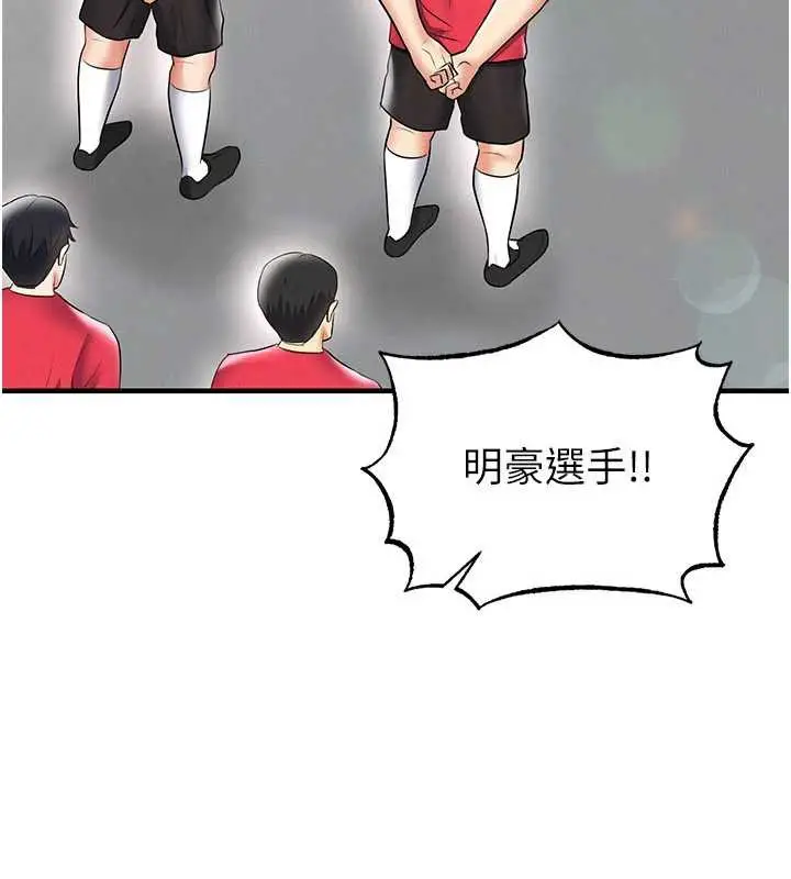 漫画《足球型男脱单指南》第34话第180张图