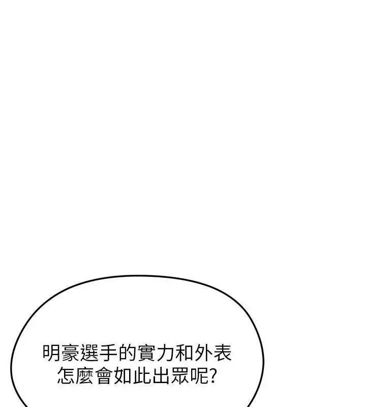 漫画《足球型男脱单指南》第34话第181张图