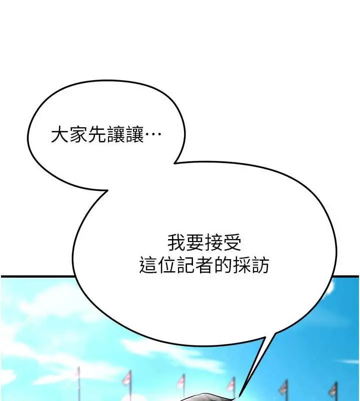 漫画《足球型男脱单指南》第34话第191张图