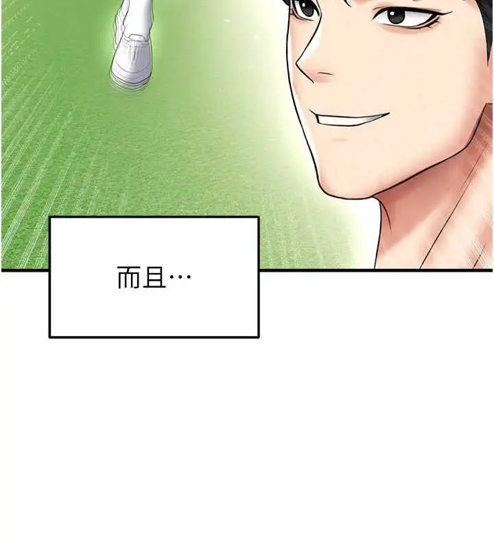 漫画《足球型男脱单指南》第34话第3张图