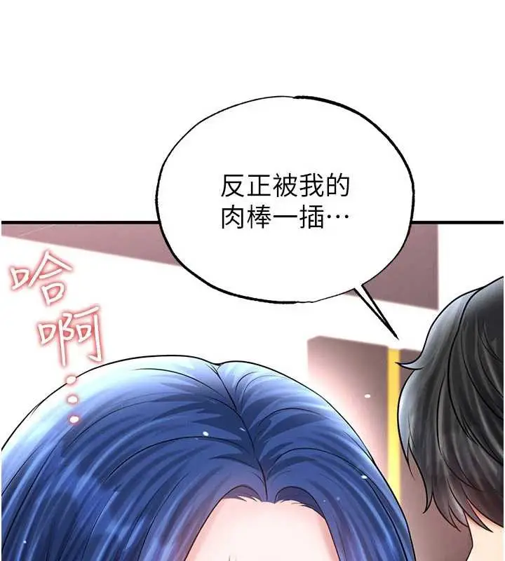 漫画《足球型男脱单指南》第34话第41张图