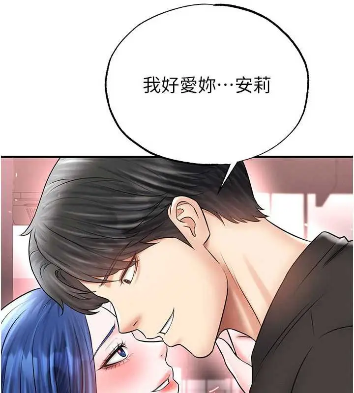 漫画《足球型男脱单指南》第34话第80张图