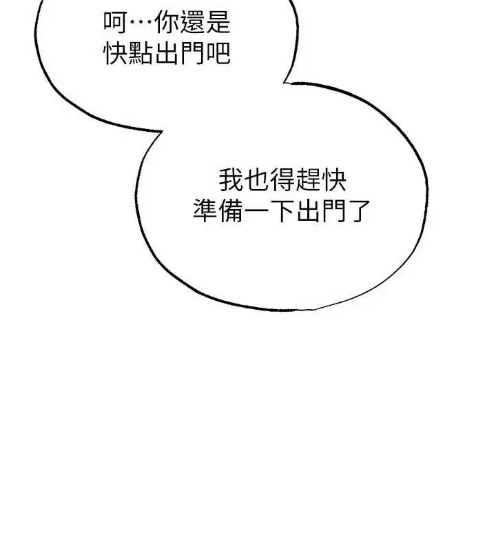 漫画《足球型男脱单指南》第34话第82张图