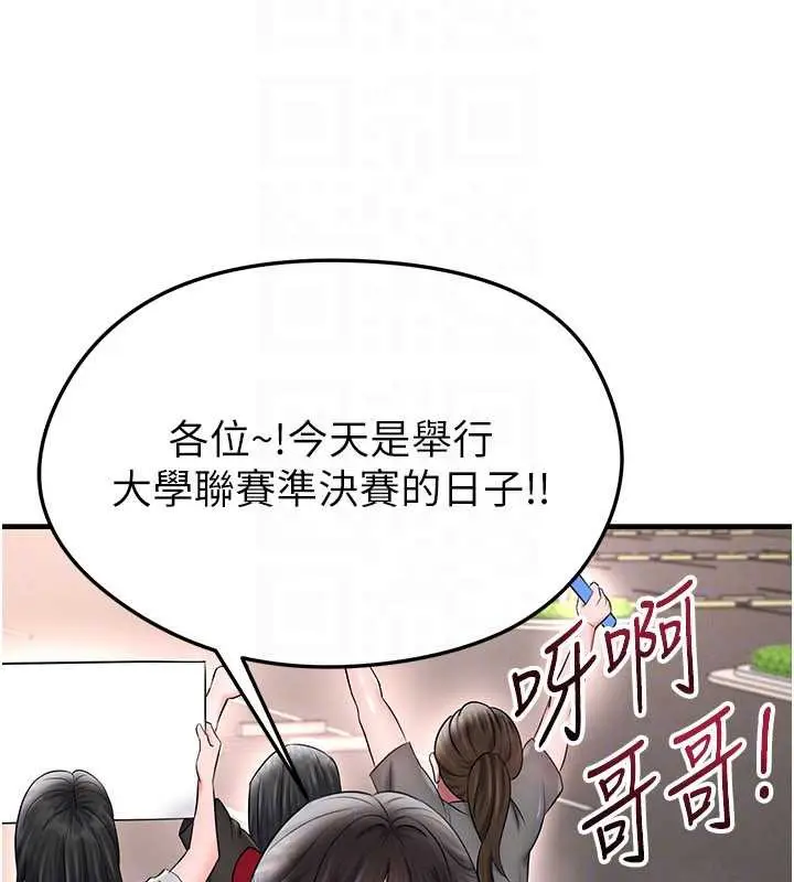 漫画《足球型男脱单指南》第34话第88张图
