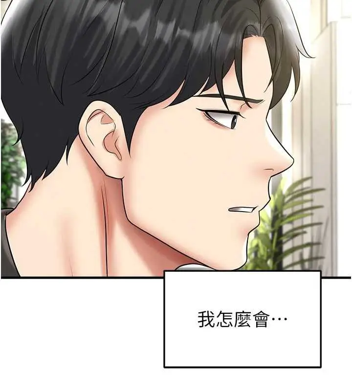 漫画《足球型男脱单指南》第34话第9张图