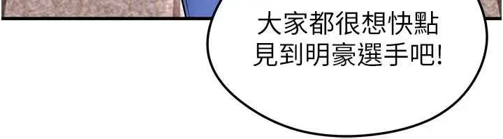 漫画《足球型男脱单指南》第34话第91张图