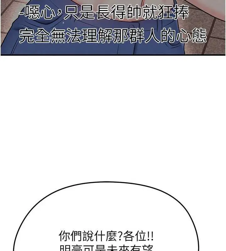 漫画《足球型男脱单指南》第34话第94张图