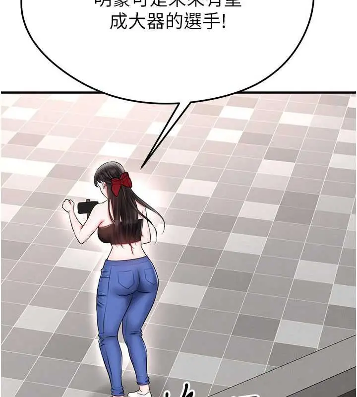 漫画《足球型男脱单指南》第34话第95张图