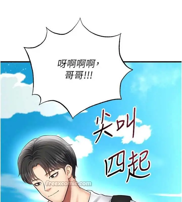 漫画《足球型男脱单指南》第34话第98张图