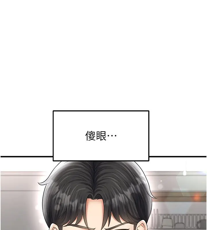 漫画《足球型男脱单指南》第35话第110张图