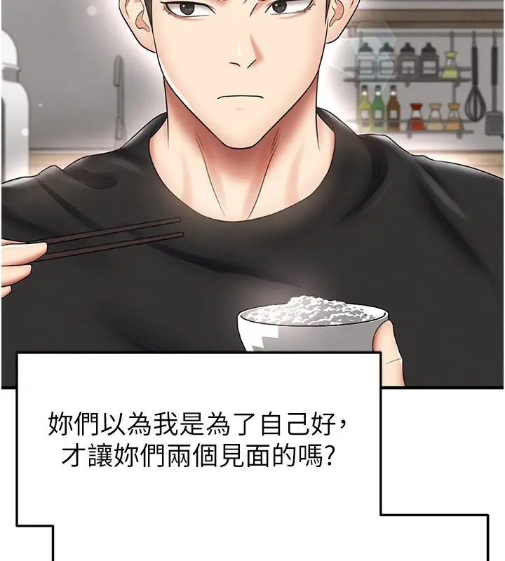 漫画《足球型男脱单指南》第35话第111张图