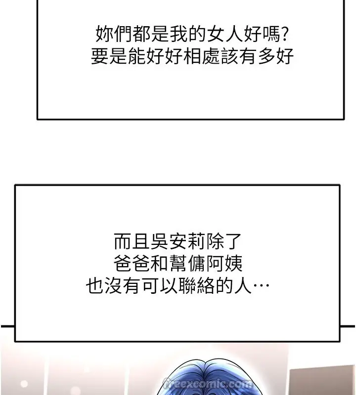 漫画《足球型男脱单指南》第35话第112张图
