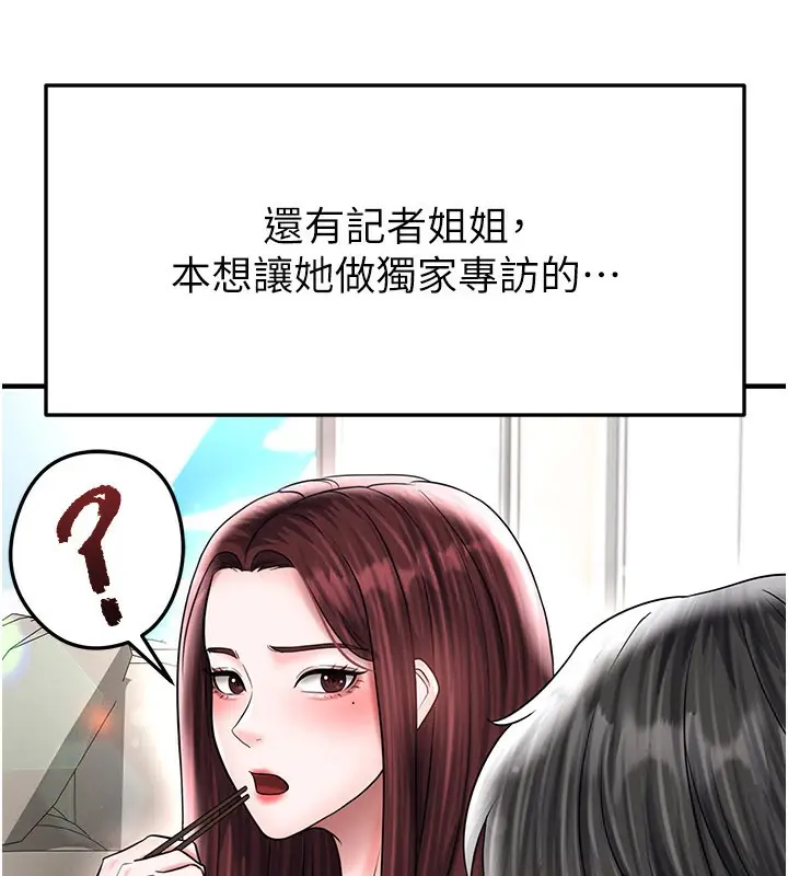 漫画《足球型男脱单指南》第35话第116张图