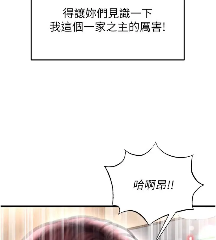 漫画《足球型男脱单指南》第35话第125张图