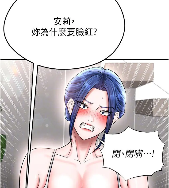 漫画《足球型男脱单指南》第35话第134张图