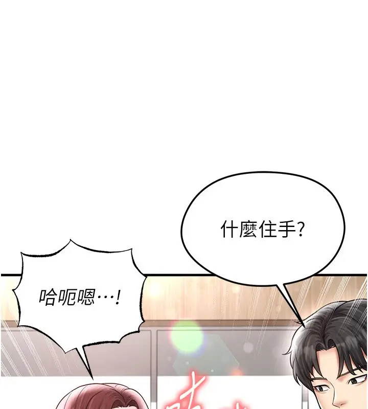 漫画《足球型男脱单指南》第35话第146张图