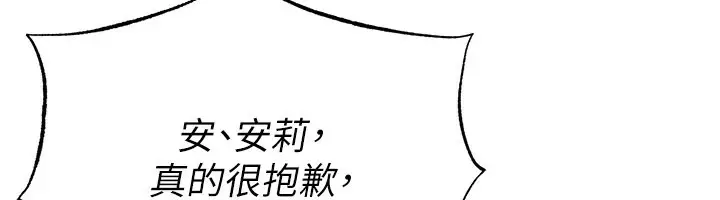 漫画《足球型男脱单指南》第35话第151张图