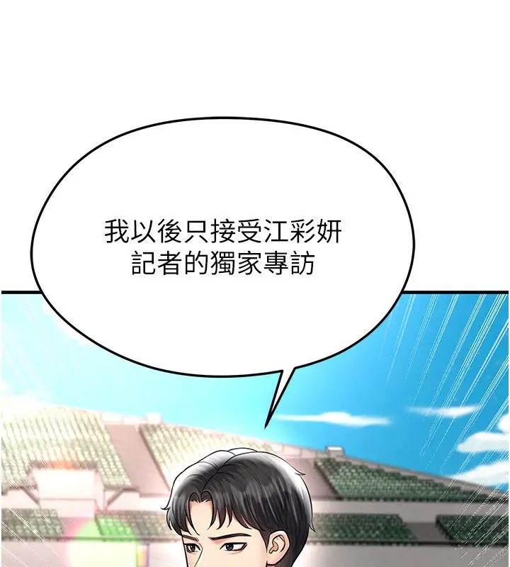 漫画《足球型男脱单指南》第35话第16张图