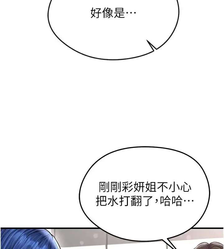 漫画《足球型男脱单指南》第35话第160张图