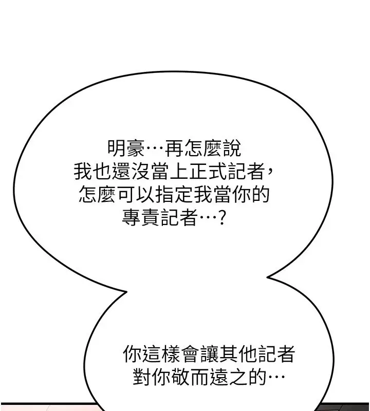 漫画《足球型男脱单指南》第35话第30张图