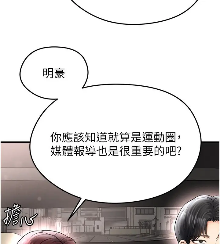 漫画《足球型男脱单指南》第35话第33张图