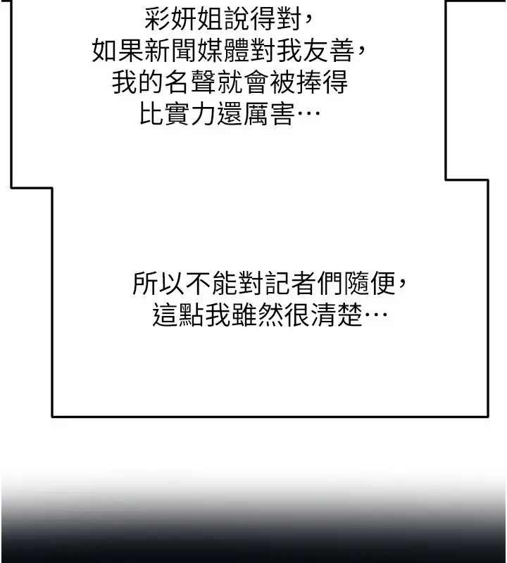 漫画《足球型男脱单指南》第35话第36张图