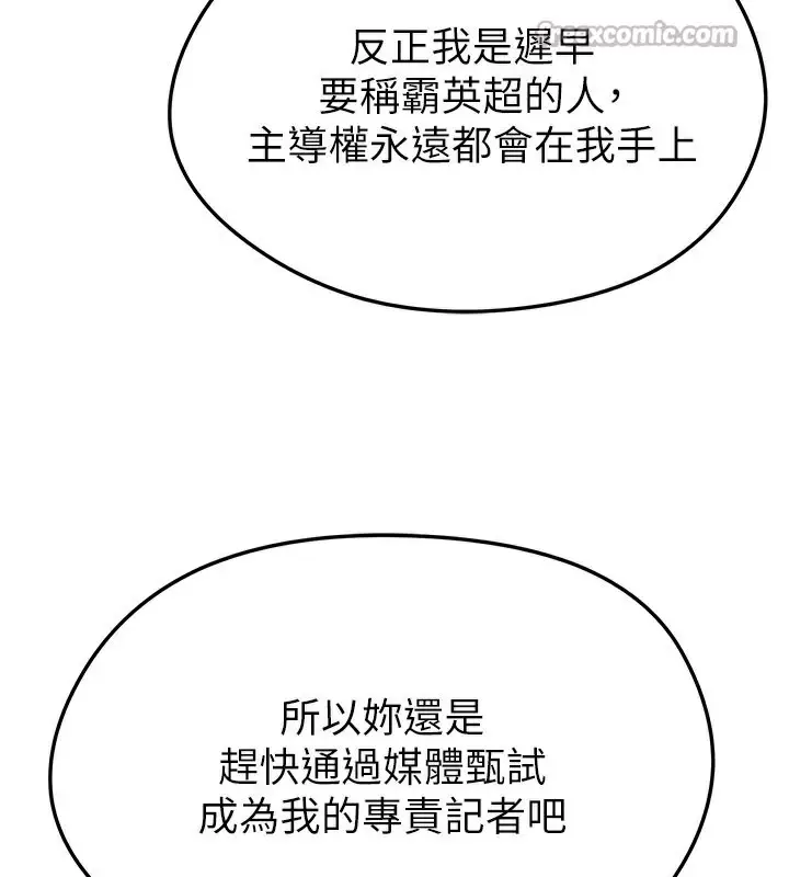 漫画《足球型男脱单指南》第35话第42张图