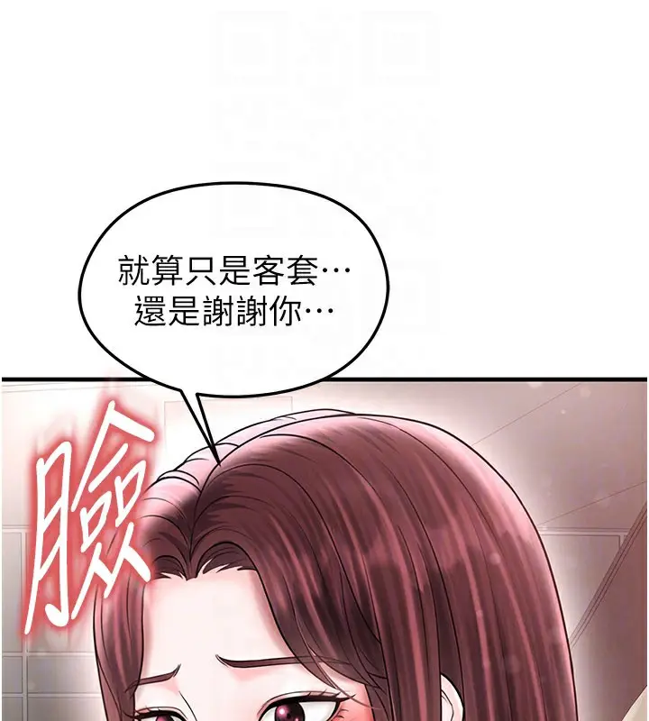 漫画《足球型男脱单指南》第35话第45张图