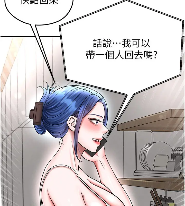 漫画《足球型男脱单指南》第35话第52张图