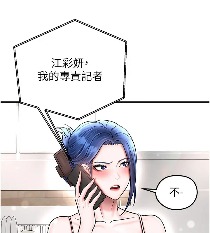 漫画《足球型男脱单指南》第35话第61张图