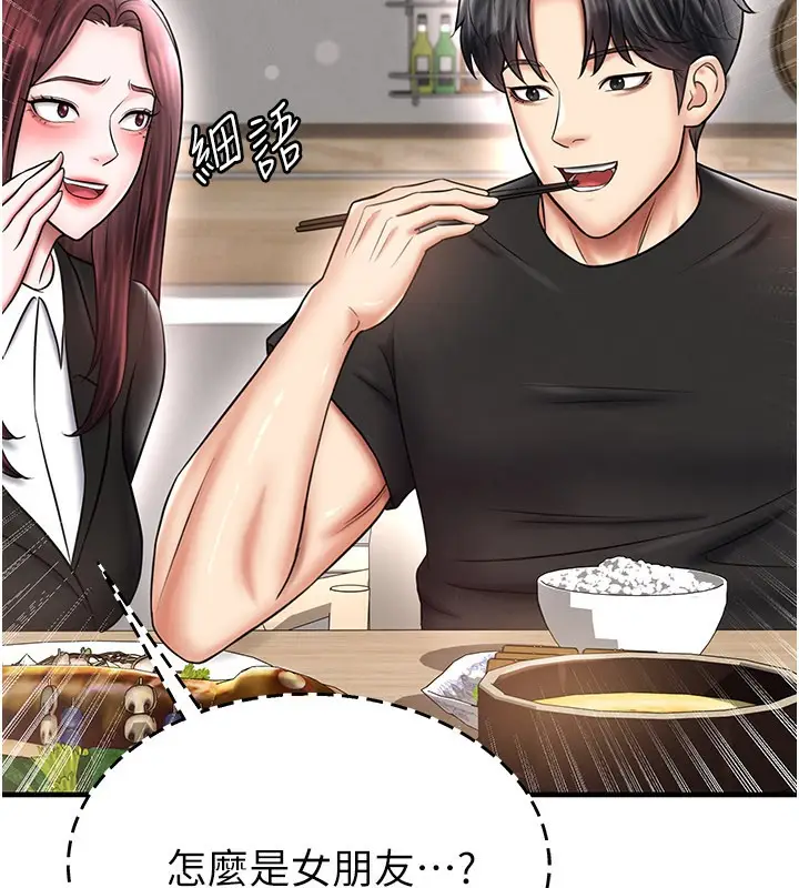 漫画《足球型男脱单指南》第35话第74张图