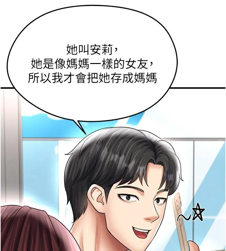漫画《足球型男脱单指南》第35话第77张图
