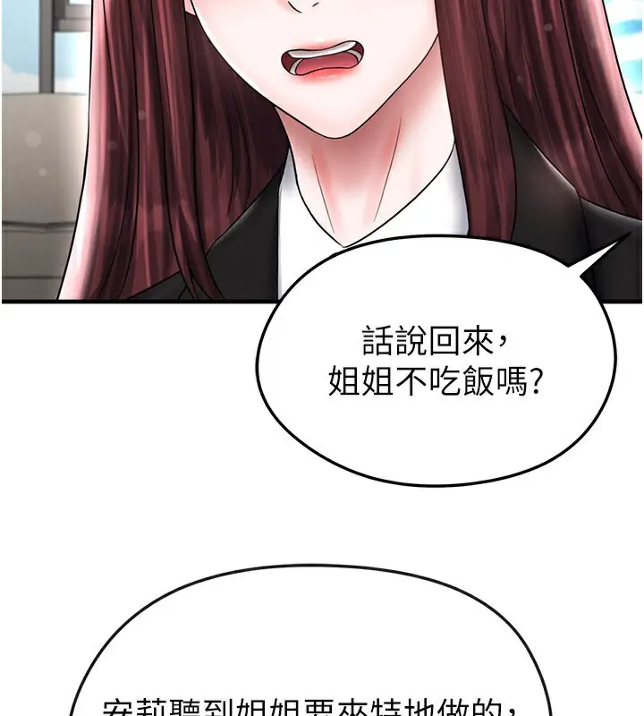 漫画《足球型男脱单指南》第35话第80张图