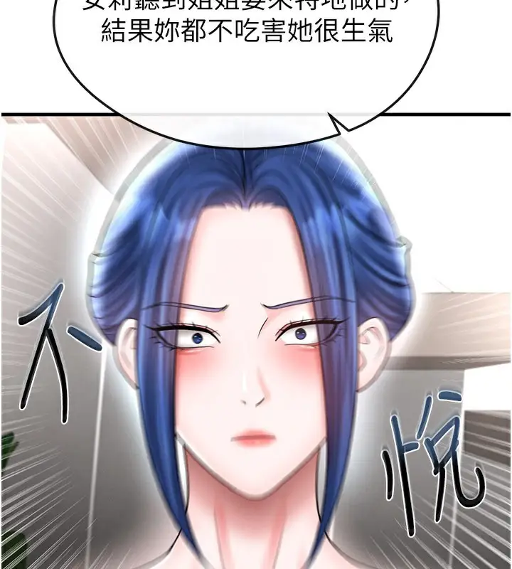 漫画《足球型男脱单指南》第35话第81张图