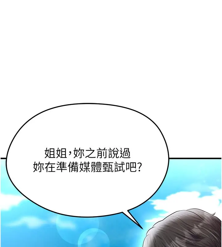 漫画《足球型男脱单指南》第35话第9张图