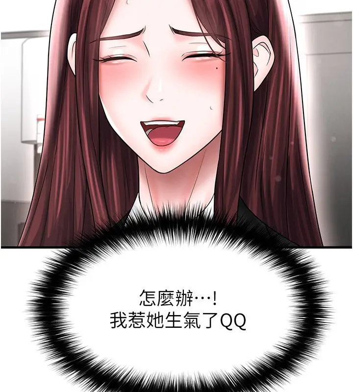 漫画《足球型男脱单指南》第35话第92张图