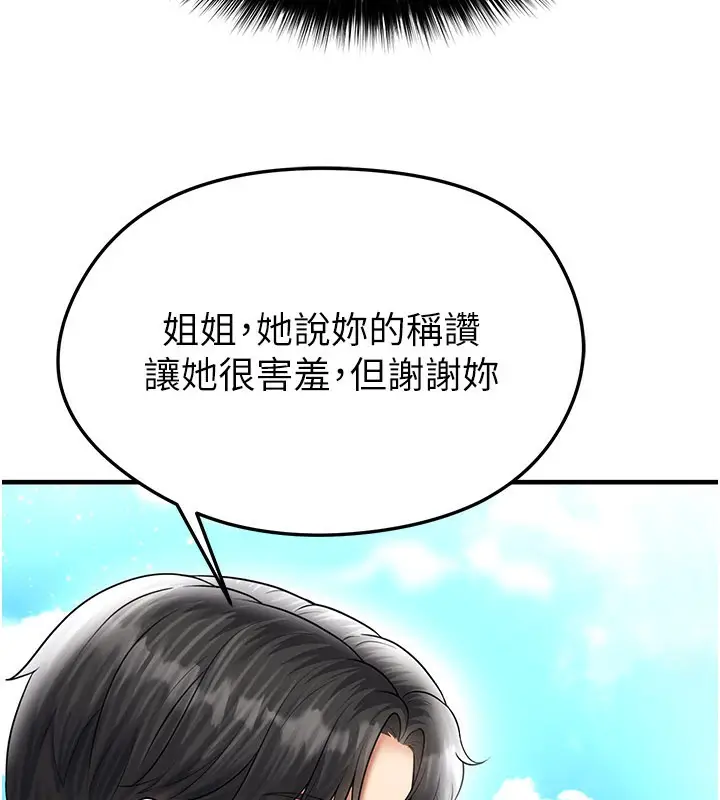 漫画《足球型男脱单指南》第35话第93张图