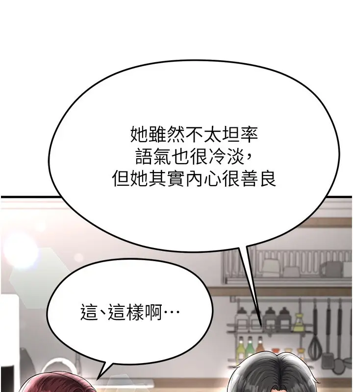 漫画《足球型男脱单指南》第35话第96张图