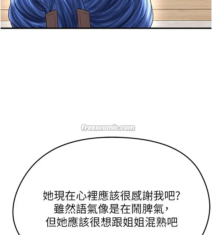 漫画《足球型男脱单指南》第35话第98张图
