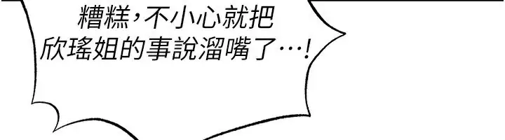 漫画《足球型男脱单指南》第36话第102张图